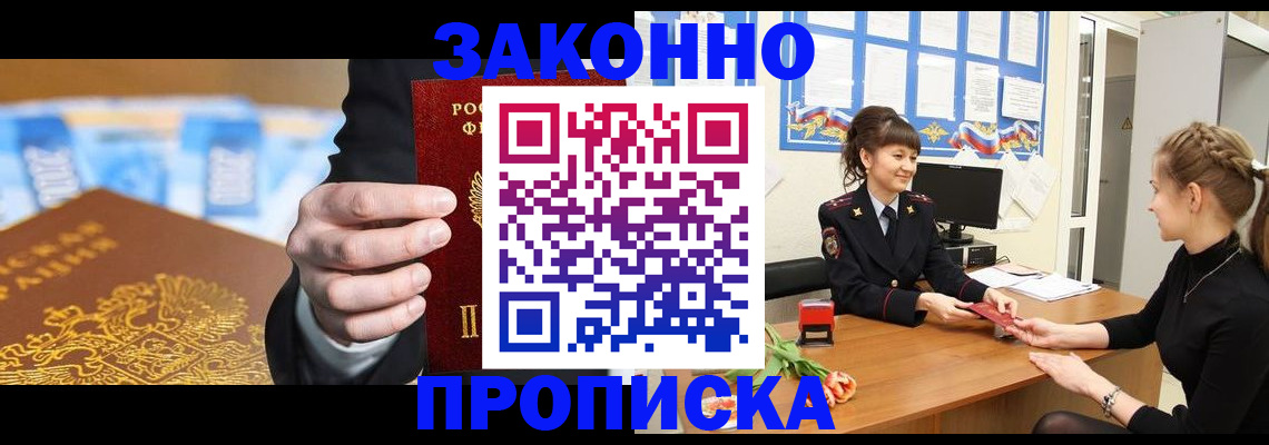 прописка 2025 в Протвино