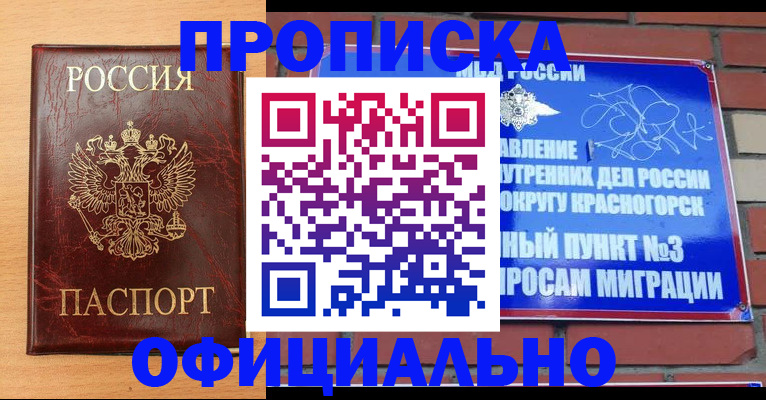 прописка для военкомата в Протвино