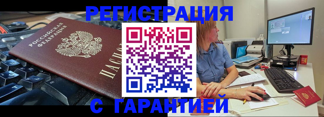 временная регистрация недорого в Протвино